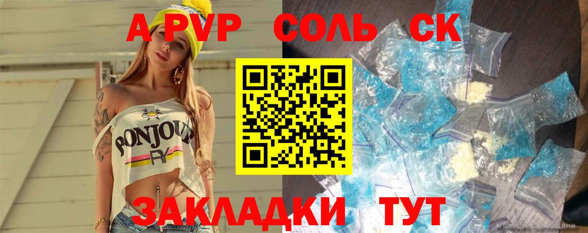 A-PVP мука  APVP  Петропавловск-Камчатский  А ПВП кристаллы  Вход с VPN  APVP крисы CK 