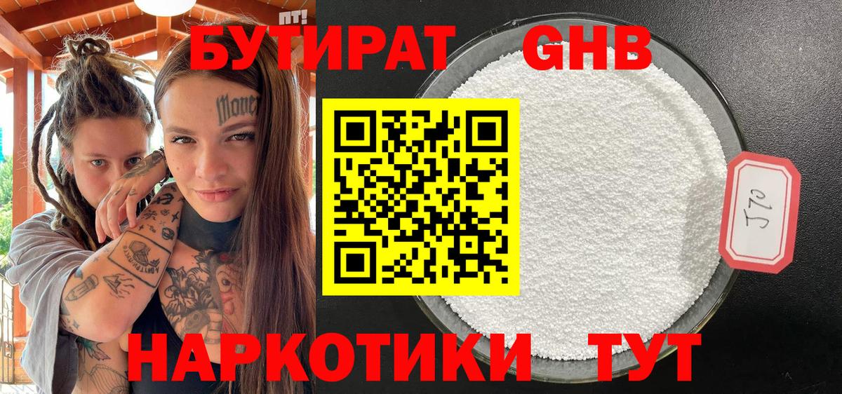 Бутират 1.4BDO Петропавловск-Камчатский