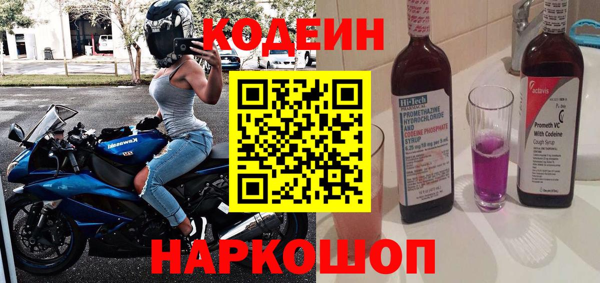 Кодеин напиток Lean (лин)  Codein напиток Lean (лин)  Петропавловск-Камчатский  Вход с VPN 