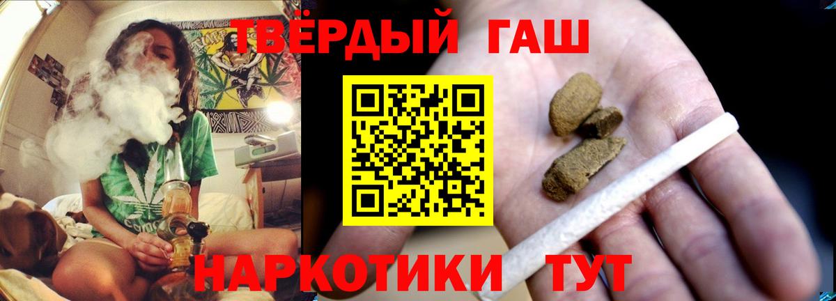 ГАШ Cannabis  ГАШ гашик  Петропавловск-Камчатский  Вход с VPN 