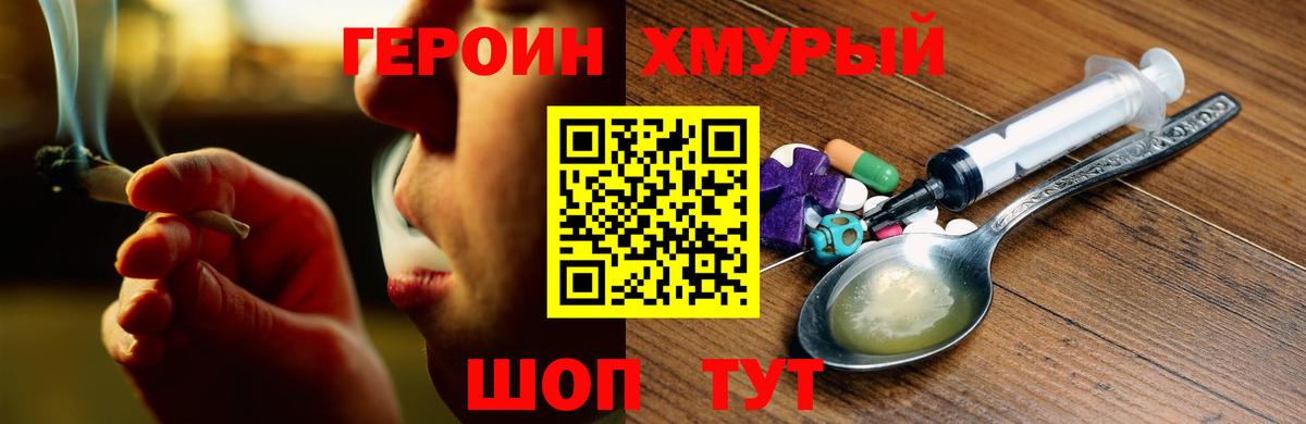 ГЕРОИН VHQ Петропавловск-Камчатский