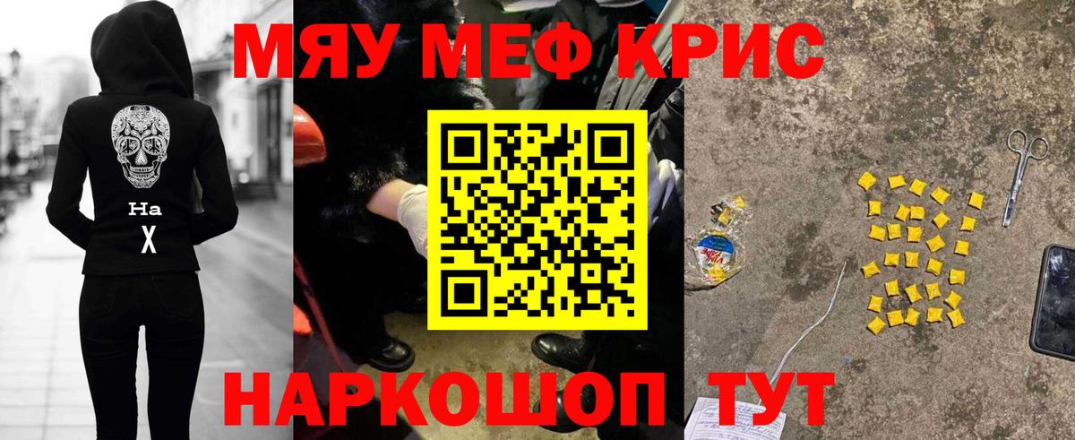 Мефедрон кристаллы Петропавловск-Камчатский