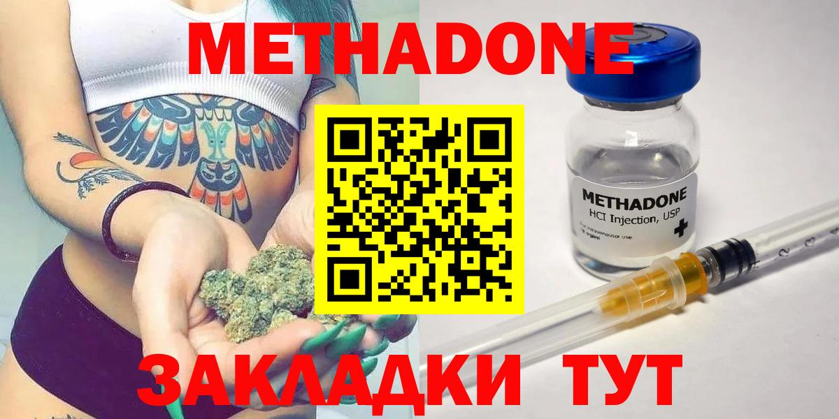 Метадон methadone Петропавловск-Камчатский